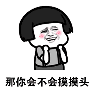 抖音哥哥哥哥别笑表情包gif