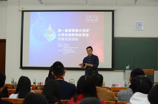 我校学生项目参展第一届粤港澳大湾区大学生创新创业项目对接洽谈活动