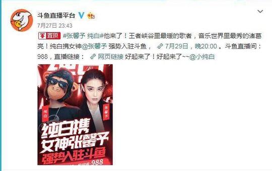 斗鱼王者荣耀主播纯白今夜露脸首秀你期待吗