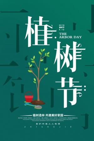 幼儿园植树节种树活动美篇