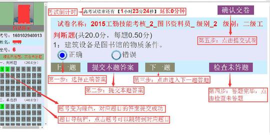 2018年河南事业单位工勤岗位人机对话考试操作注意事项