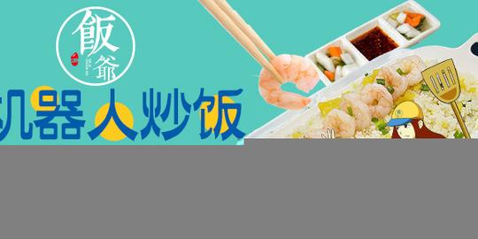 加盟炒饭保姆扶持