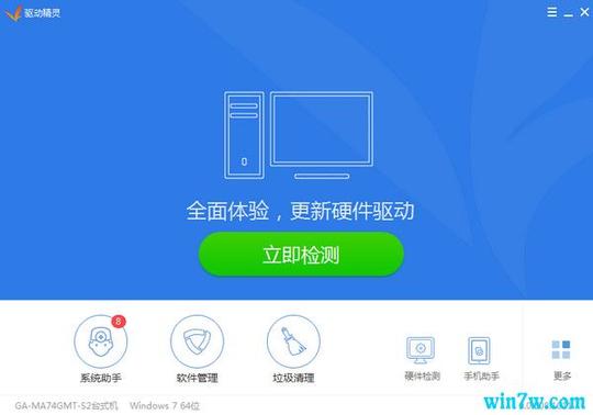 驱动精灵网卡版官方网站下载驱动精灵免费完整版