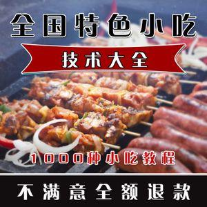 辣条技术教程资料配方手工辣条培训方法创业摆摊麻辣条小吃技术