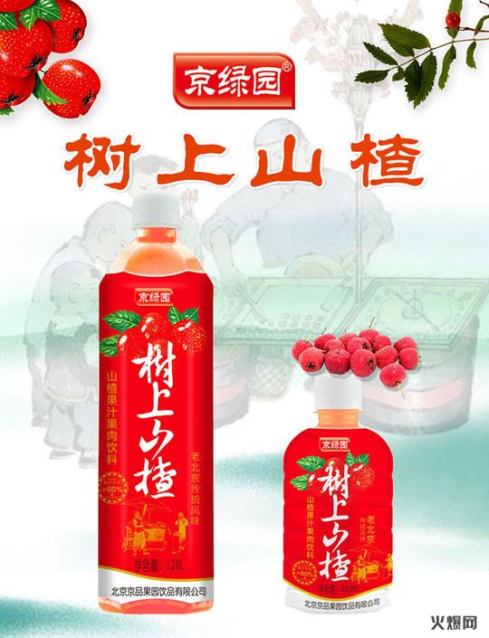 京绿园树上山楂山楂汁饮料.