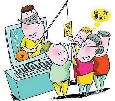 互联网骗局让老年人防不胜防