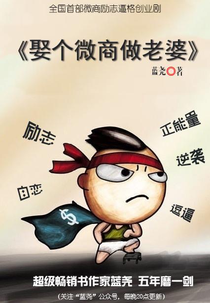轻松幽默,励志感人,展示了在互联网大潮下新一代青年创业的激情与另类
