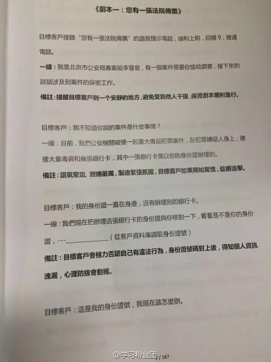 话术问答长达187页,包含常见的法院传票,包裹未签收等骗术
