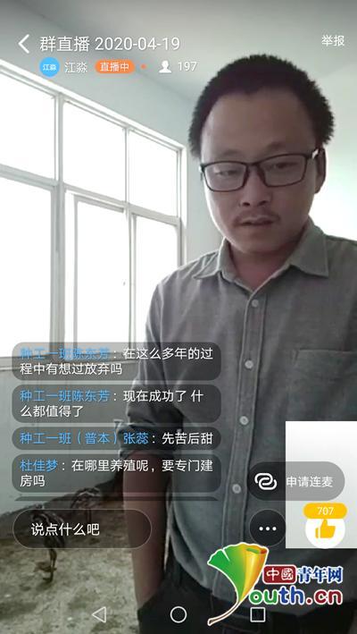 返乡创业青年走进“云课堂”为大学生分享职业规划