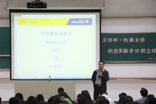 物流邀请吴国华董事长作创新创业专题讲座