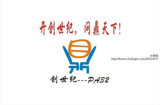 活动团队队徽及团队口号字体设计raj.工作室投标-猪八戒网