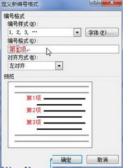 word2016怎么设置段落格式