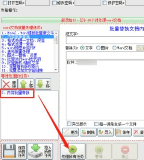 word中如何批量修改样式