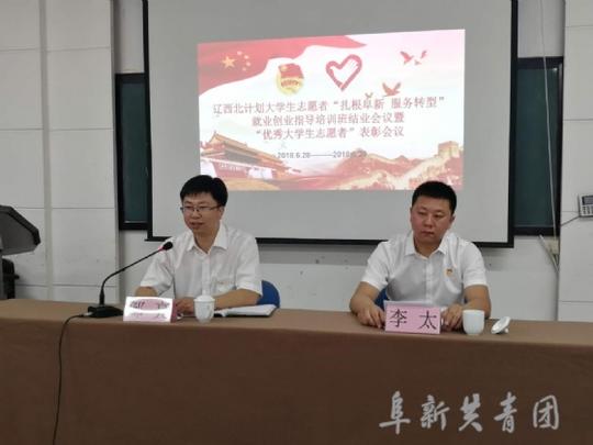 团市委开展辽西北计划大学生志愿者"扎根阜新服务转型"就业创业指导