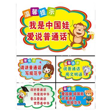 讲好普通话的句子图片幼儿园语言宣传标语图片