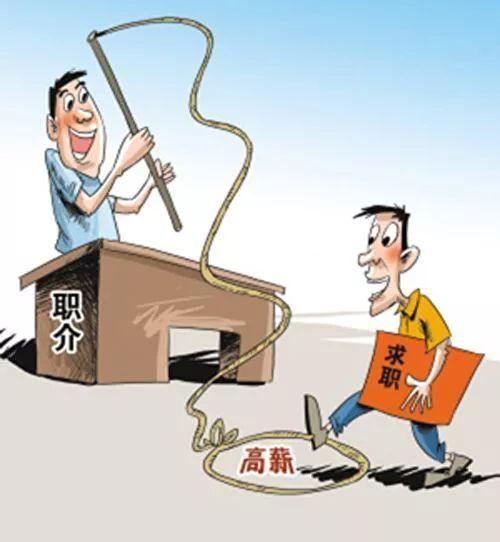 节后求职,小心这些招聘骗局!