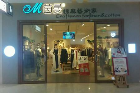 茵曼女装加盟代理招商茵曼女装加盟费多少茵曼实体店加盟