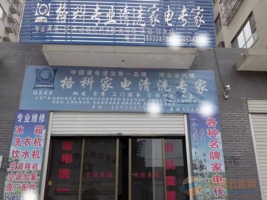 家电维修师傅选择家电清洗创业故事,格科家电清洗加盟多少钱
