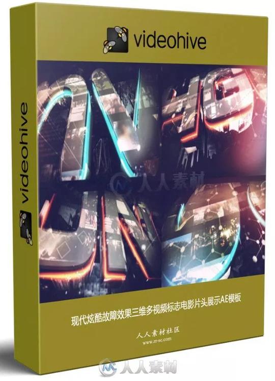 现代炫酷故障效果三维多视频标志电影片头展示ae模板