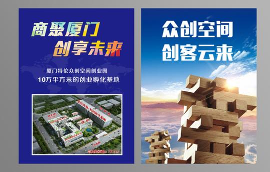 大众创业,万众创新dm宣传单平面l