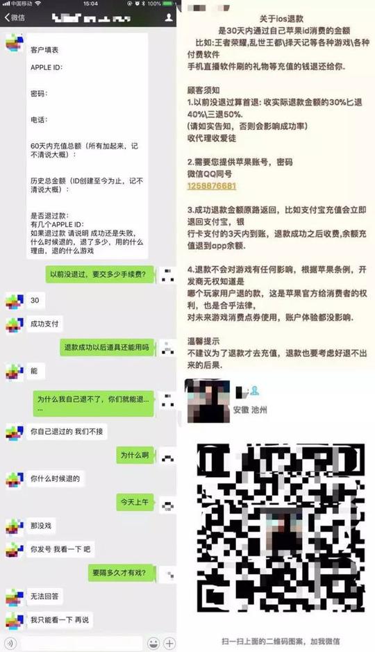 揭秘苹果代充值灰色产业链月入过万很轻松!