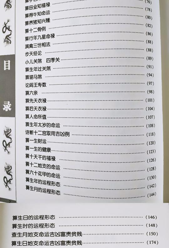 算三世书正版三世演禽风水古籍命理因果算命书籍诸葛亮著袁天罡【图片价格品牌评论】-京东
