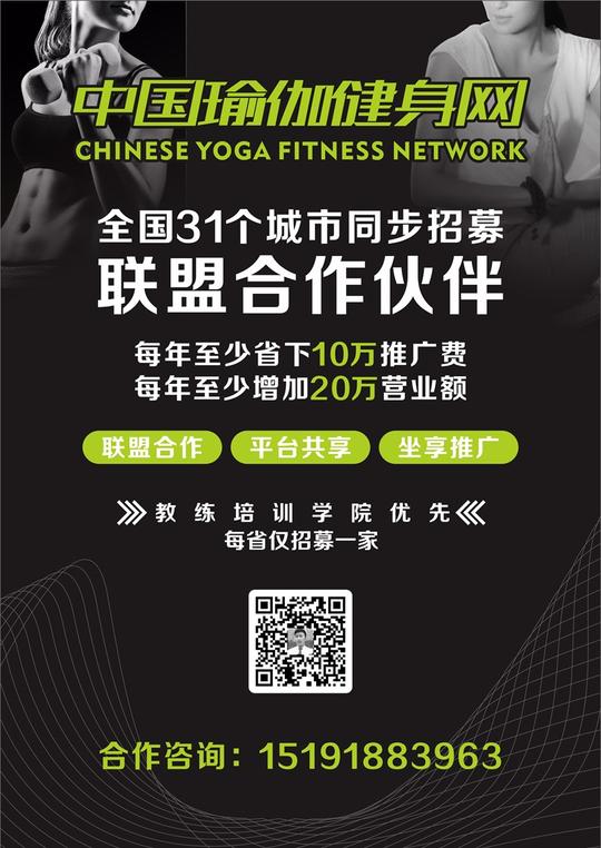 全国31个瑜伽网站创业合作伙伴招募,我们只招合伙人!