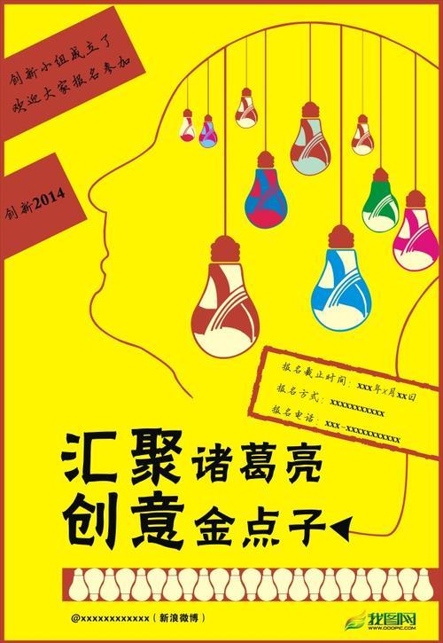 保险创新金点子方案保险创业并不难【cdr】创新金点子创意头脑风暴灯泡