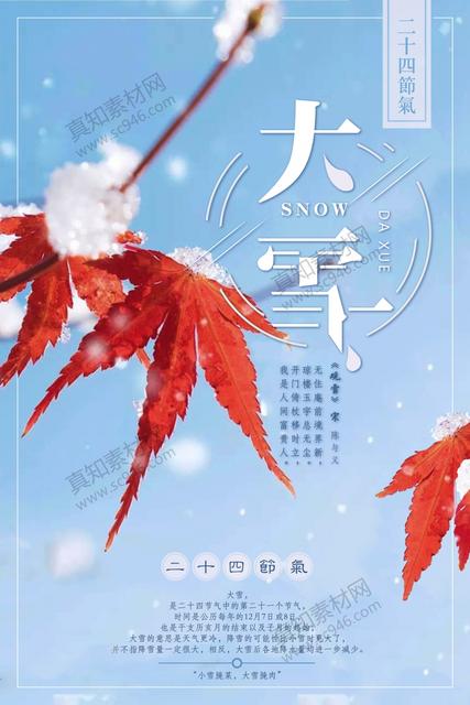 大雪节气文案朋友圈简短句子