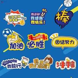 加油牌运动会创意啦啦队小学生比赛团建接机班级助威口号团队道具