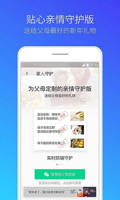 腾讯手机管家王者荣耀定制版,携手长城守卫军守护手机安全,谣言骗局