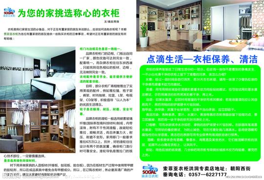 索菲亚衣柜宣传页图片
