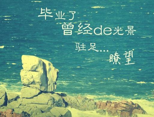 初三毕业留言留给女生