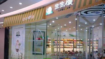 生生慢休闲食品加盟费用高吗?小本创业项目