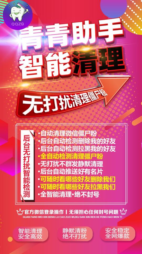 【青青助手清理僵尸粉】云端周卡月卡年卡-24小时免打扰清理僵尸粉