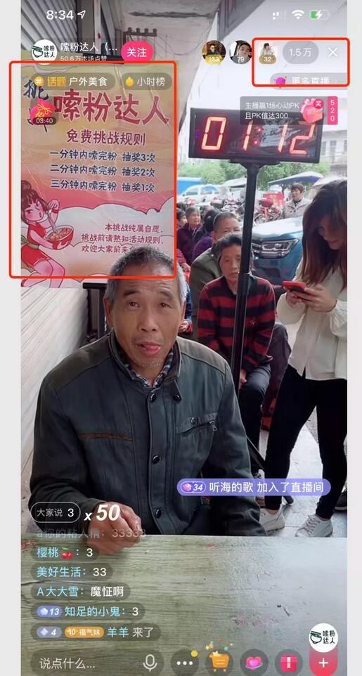 米粉免费吃还能抽大奖，借助直播闷声赚大钱.jpg