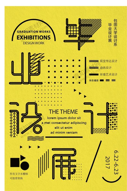 毕业设计展创意海报矢量素材(12)