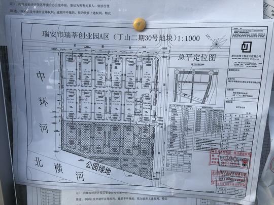 关于瑞安市瑞莘创业园a区(丁山二期30号地块)规划总平面图的批前公示