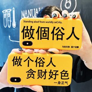 不问爱情,做个俗人,一身正气~818折扣客服做个俗人贪财好色苹果8/7