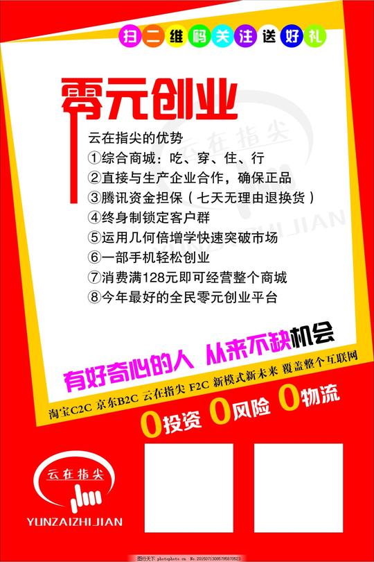 云在指尖海报二维码创业白色