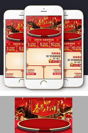 淘宝天猫春节过年不打烊手机端模板