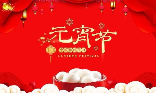 祝福的话语,句句暖人心元宵节的唯美句子经典祝福语