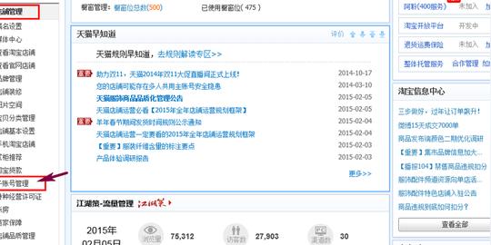 开通具有量子,生意参谋功能子账号的操作指引