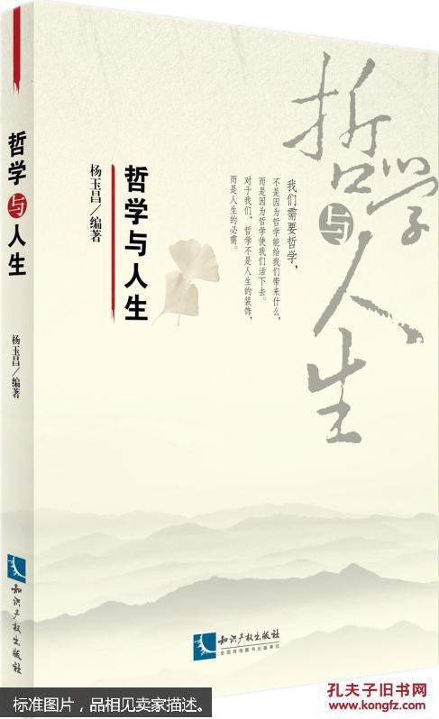 哲学与人生