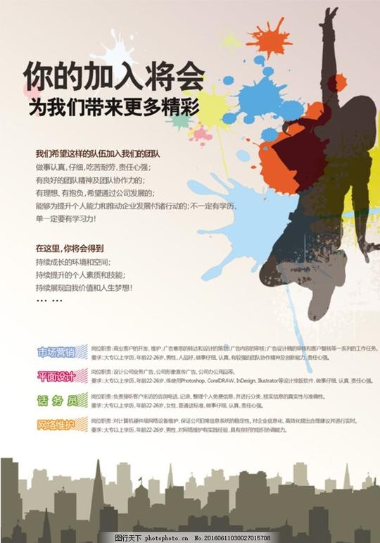 招聘海报招聘启事招聘设计招聘素材招聘模板招聘背景公司招聘