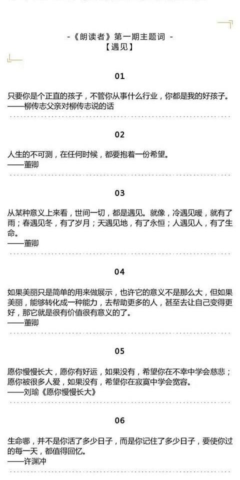 董卿《朗读者》1-9期精选85句绝了,高考满分素材