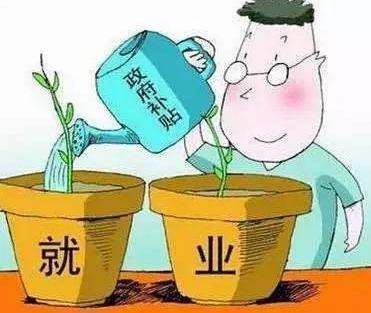 按照《国务院关于做好当前和今后一段时期就业创业工作的意见》(国发