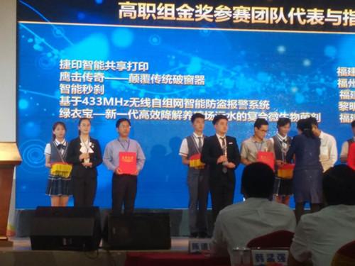 喜讯!我院喜获首届福建省黄炎培职业教育奖创新创业大赛金奖