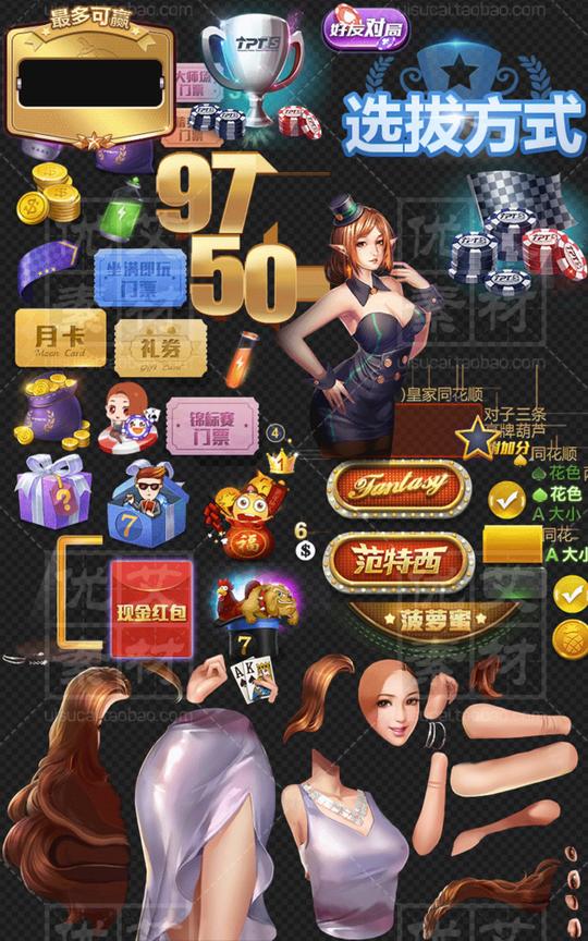 天天德州棋牌游戏/资源素材/ui界面功能图标技能特效角色场景贴图