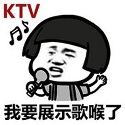 唱歌搞笑表情素材(第1页)